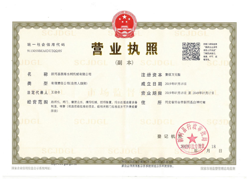 營業執照